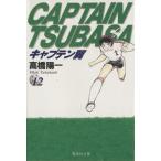  Captain Tsubasa ( библиотека версия )(12) Shueisha C библиотека / высота .. один ( автор )