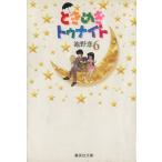  Tokimeki Tonight ( библиотека версия )(6) Shueisha C библиотека /...( автор )