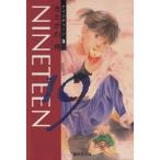 19(NINETEEN)(文庫版)(3) 集英社C文庫/きたがわ翔(著者)