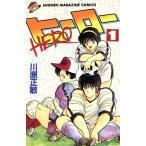 ヒーロー(1) マガジンKC/川原正敏(著者)