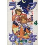 ラブひな(4) マガジンKCShonen magazine comics/赤松健(著者)