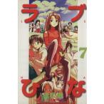 ラブひな(7) マガジンKCShonen magazine comics/赤松健(著者)