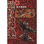 .!! мужчина .( библиотека версия )(13) Shueisha C библиотека /. внизу . прекрасное платье ( автор )