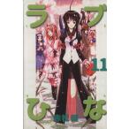 ラブひな(11) マガジンKCShonen magazine comics/赤松健(著者)