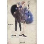 ko Kuhn .1×1( библиотека версия ) Shueisha C библиотека /.....( автор )