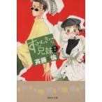 su.....-. siblings ( library version )(2) Shueisha C library |. wistaria .( author )