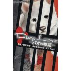 Deep Love パオの物語(1) KCDX/黒沢明世(著者),Yoshi