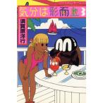 気分は形而上(うああ)(3) モーニングKC/須賀原洋行(著者)