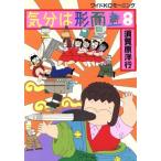 気分は形而上(うああ)(8) モーニングKC/須賀原洋行(著者)