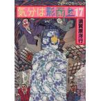気分は形而上(うああ)(17) モーニングKC313モ-ニング/須賀原洋行(著者)