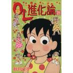 OL進化論(21) ワイドKCモーニング/秋月りす(著者)