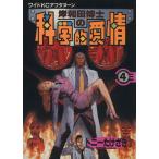岸和田博士の科学的愛情(4) アフタヌーンKC/トニーたけざき(著者)　