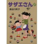  Sazae-san ( библиотека версия )(27) утро день библиотека / Hasegawa блок .( автор )