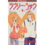 ラブリー・シック(1) デザートKC26巻/寄田みゆき(著者)