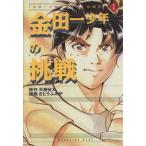 金田一少年の事件簿 短編集(1) 金田一少年の挑戦 KCデラックス「金田一少年の事件簿」短編集1/さとう