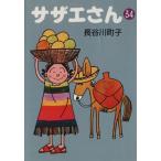  Sazae-san ( библиотека версия )(34) утро день библиотека / Hasegawa блок .( автор )