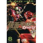 仮面ライダーSPIRITS(8) マガジンZKC/村枝賢一(著者)