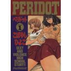 PERIDOT(1) アッパーズKC/こばやしひよこ(著者)