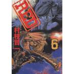 RED(アッパーズKC)(6) アッパーズKC/村枝賢一(著者)　