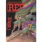 RED(アッパーズKC)(7) アッパーズKC/村枝賢一(著者)