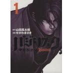 バジリスク-甲賀忍法帖-(1)/せがわまさき(著者)