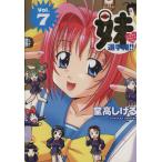 全日本妹選手権!!(7) アッパーズKC/堂高しげる(著者)