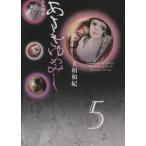 あさきゆめみし(文庫版)(5) 源氏物語 講談社漫画文庫/大和和紀(著者)