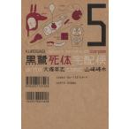  чёрный .. body экспресс доставка на дом (5) Kadokawa C Ace / Yamazaki . вода ( автор )