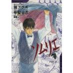 ソムリエ(8) SCオールマン/甲斐谷忍(著者)
