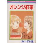 オレンジ紅茶 りぼん�