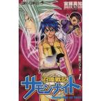 召喚戦記サモンナイト(1) ジャンプC/