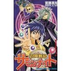 召喚戦記サモンナイト(2) ジャンプC/