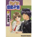 taka - si kun super . не .(2) Kadokawa Dragon C/ новый ...( автор )