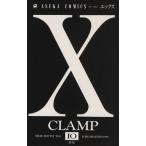 X(エックス)(10) あすかC/CLAMP(著者)