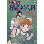 こちら椿産婦人科(14) YOU C/あまねかずみ(著者)　
