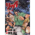 魔法戦士リウイ(5) 紅炎のバスタード 角川CドラゴンJr./細雪純(著者)
