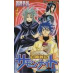 召喚戦記サモンナイト(4) ジャンプC/