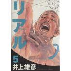 リアル(5) ヤングジャンプC/井上雄彦(著者)