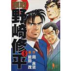 頭取野崎修平(5) ヤングジャンプC/能田茂(著者)