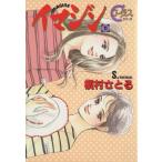 イマジン(11) ヤングユーCコーラスシリーズ/槇村さとる(著者)
