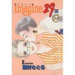 imagine29(1) ヤングユーCコーラスシリーズ/槇村さとる(著者)