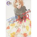 天使のツラノカワ(4) ヤングユーCコーラスシリーズ/一条ゆかり(著者)