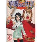 . красота становится обеденный стол (10) Young Jump C/... один блестящий ( автор )