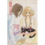 アルコール(2) ヤングユーC/西村しのぶ(著者)