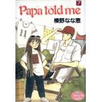 Papa told me(7) ヤングユーC/榛野なな恵(著者)