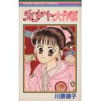 チョコレート大作戦 