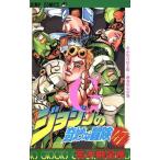 ジョジョの奇妙な冒険(47) さよなら杜王町-黄金の心の巻 ジャンプC/荒木飛呂彦(著者)