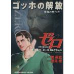 ゼロｍａｓｔｅｒｐｉｅｃｅ ｃｏｌｌｅｃｔｉｏｎ ゴッホの解放 究極の贋作者 ２ ジャンプｃｄｘ 里見桂 著者 Buyee 日本代购平台 产品购物网站大全 Buyee一站式代购bot Online