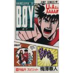 Yahoo! Yahoo!ショッピング(ヤフー ショッピング)BOY（14） Hareluya II-R&Rスピリット ジャンプC/梅澤春人（著者）