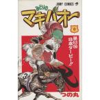 みどりのマキバオー 8 （ジャンプ・コミックス） つの丸／著 集英社
